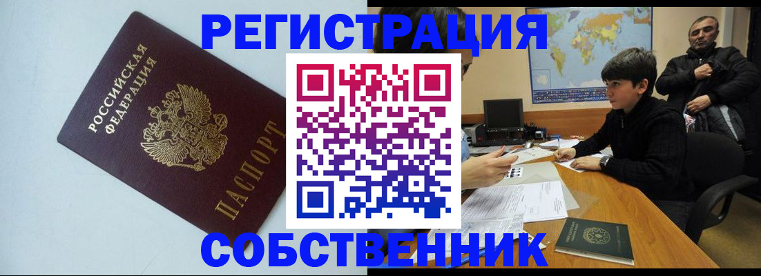 прописка регистрация в Красном Куте