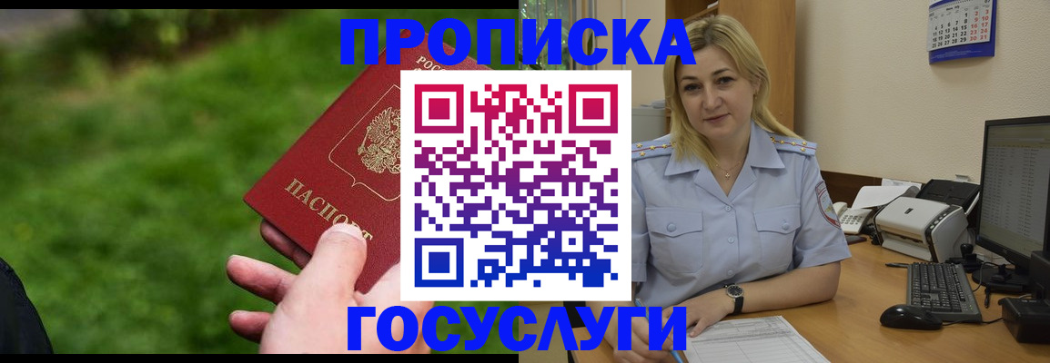 временная регистрация в Красном Куте